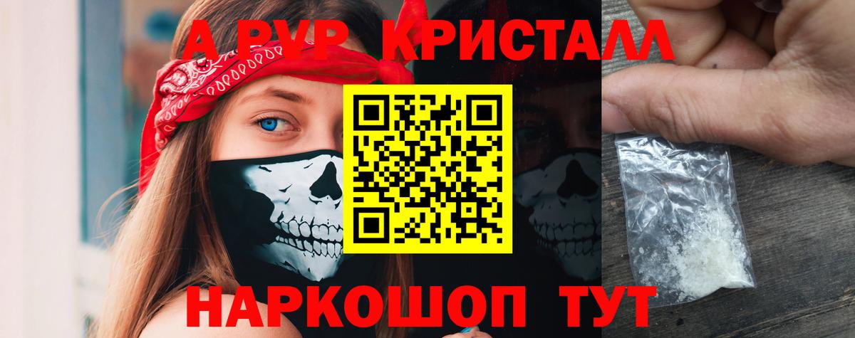 даркнет сайт  APVP мука  A PVP мука  Alpha PVP  Вход с VPN  Заинск 