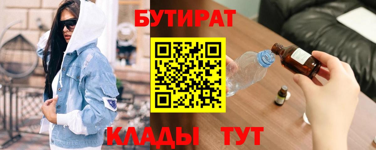 Бутират GHB Заинск