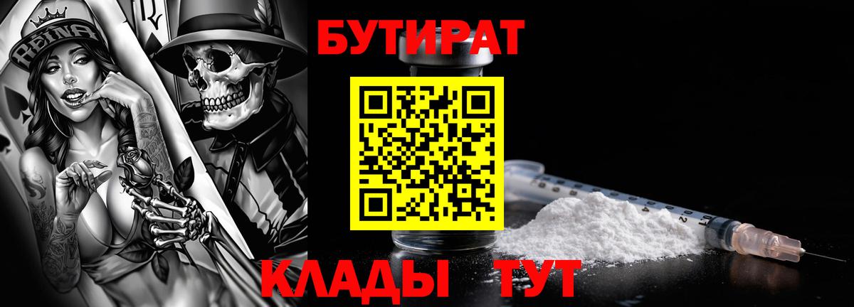 Заинск  Бутират  Вход с VPN  Бутират 1.4BDO 