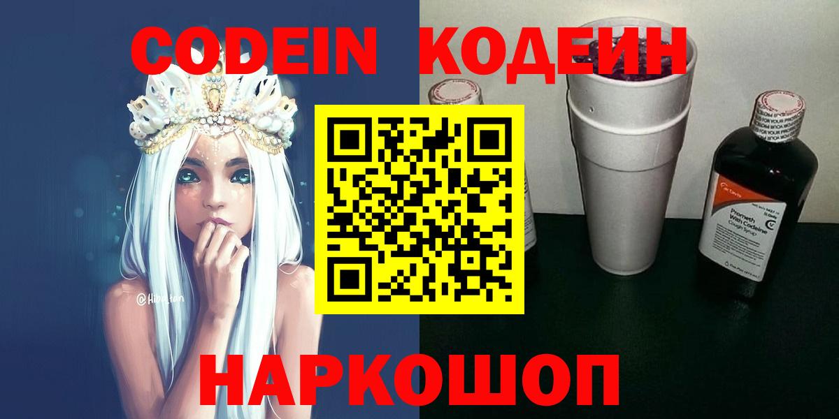 Кодеин Purple Drank  Кодеин Purple Drank  Заинск  Вход с VPN 