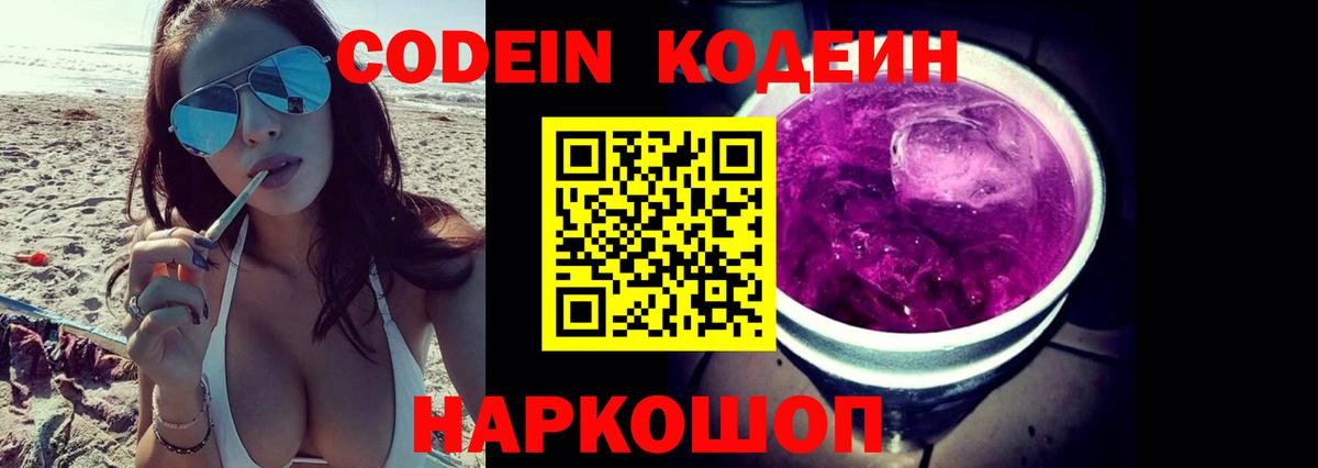 Codein напиток Lean (лин) Заинск