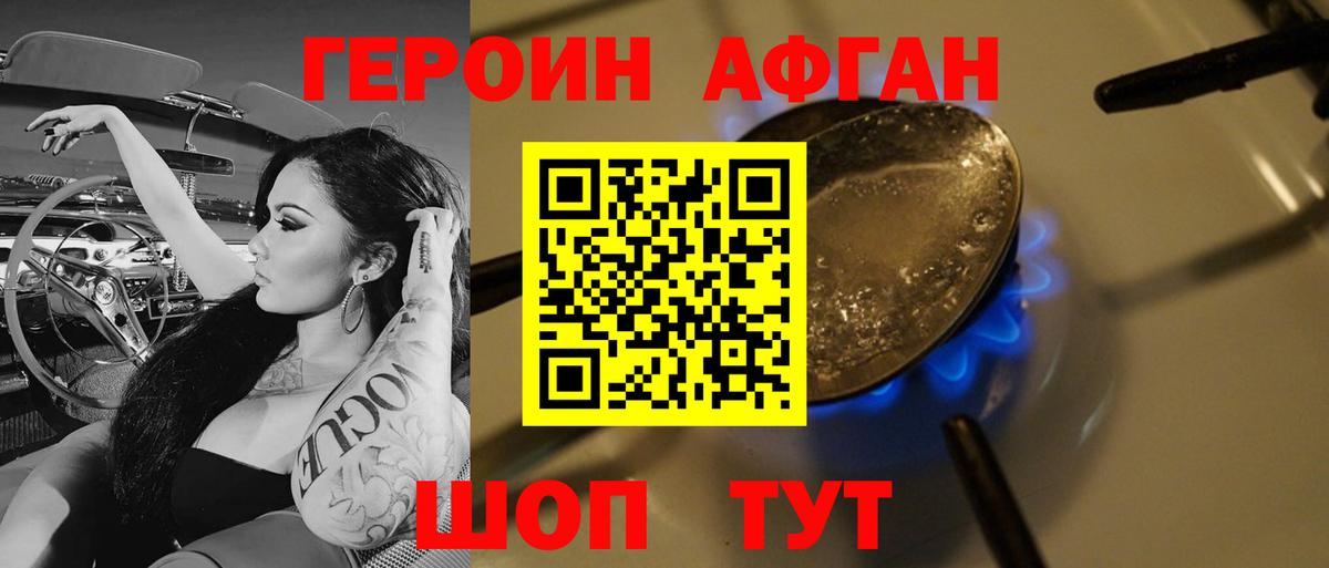 Героин Heroin Заинск