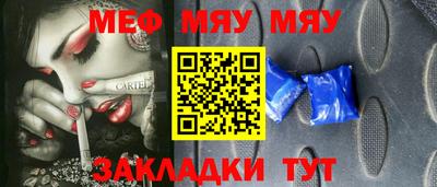 меф Конаково