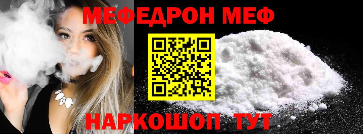 МЯУ-МЯУ 4 MMC  Меф  МЯУ-МЯУ  Заинск  Вход с VPN  МЕФ мука 