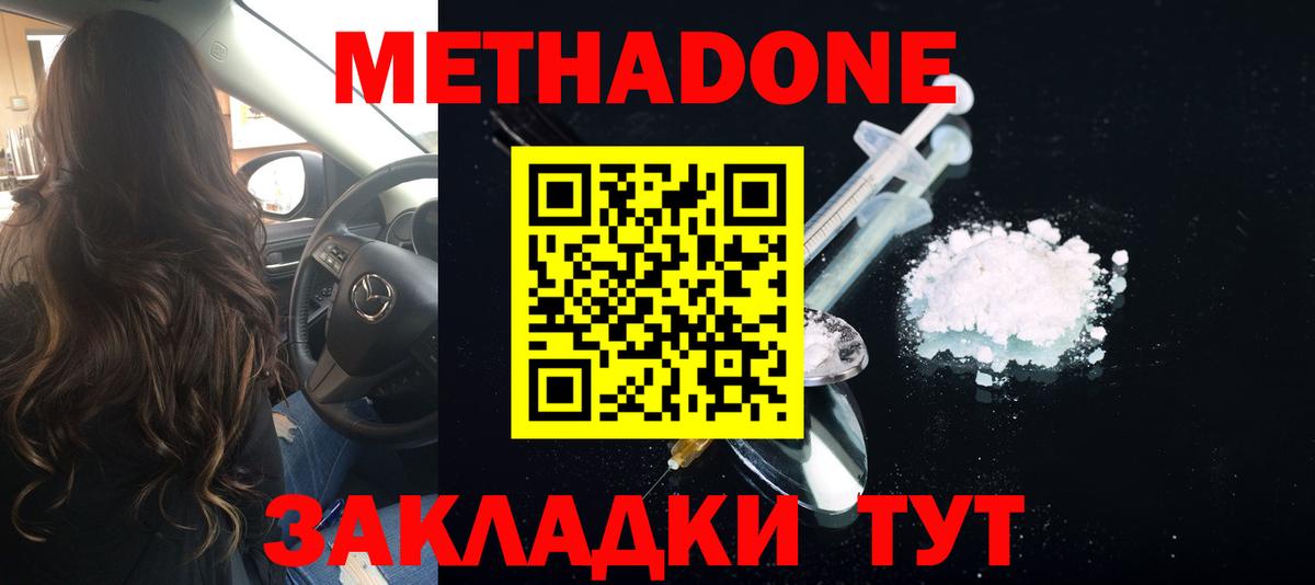 Метадон methadone Заинск